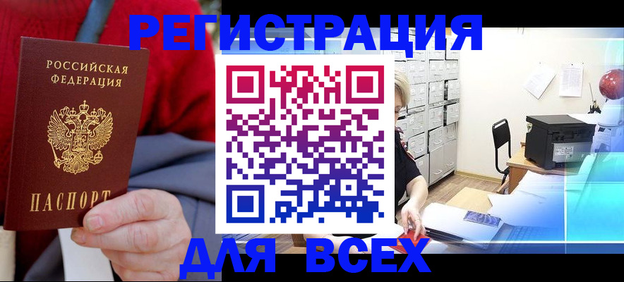 прописка для военкомата в Щучье