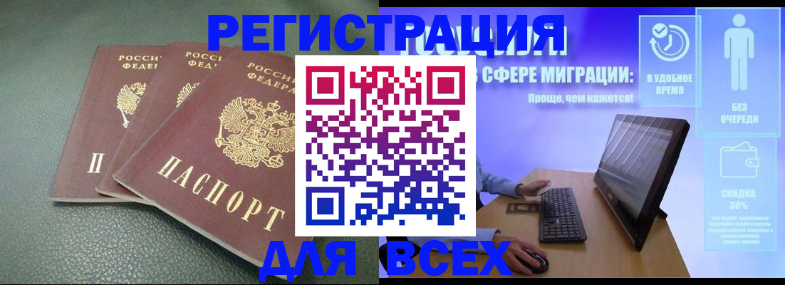 прописка штамп в Щучье