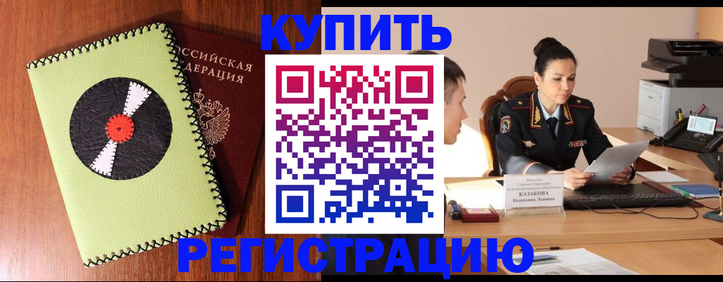 прописка 2025 в Щучье