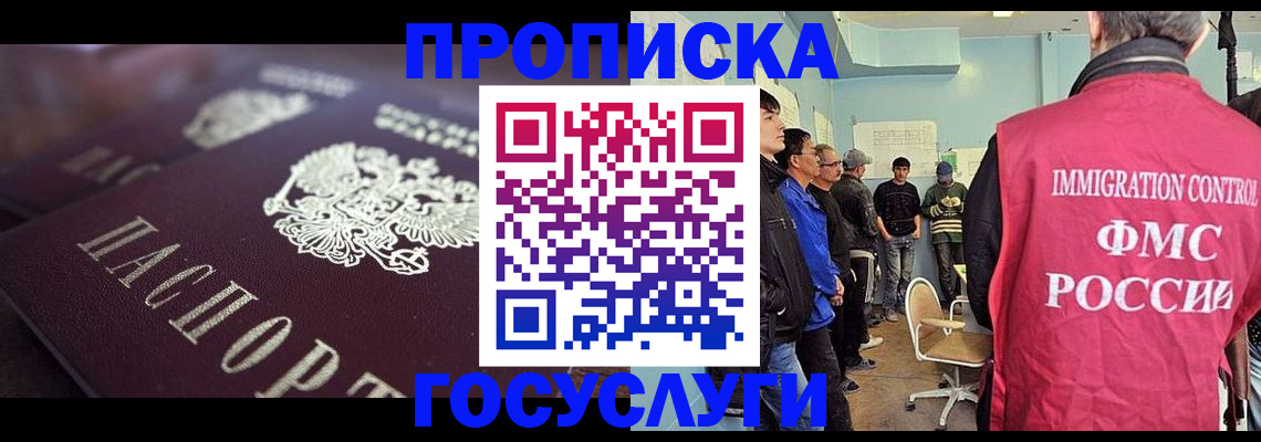 прописка законно в Щучье