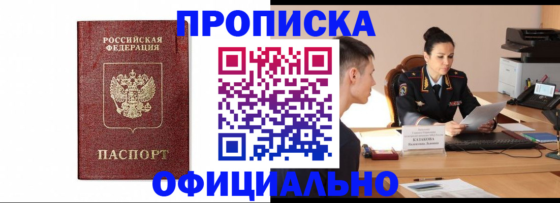 прописка от собственника в Щучье