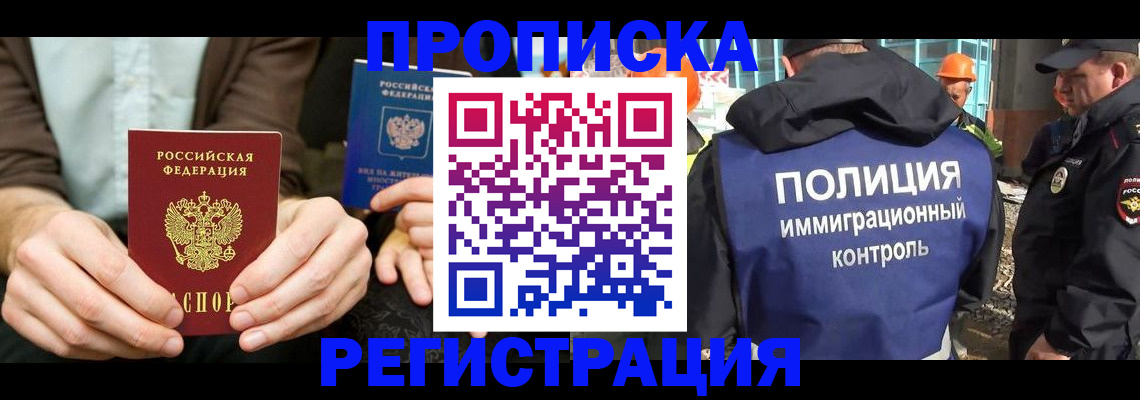 временная регистрация поиск в Щучье