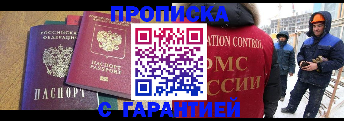 прописка в квартире в Щучье