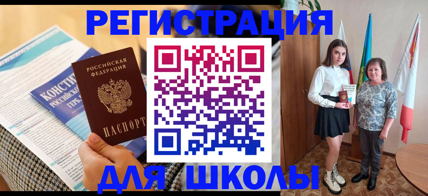 прописка штамп в Щучье