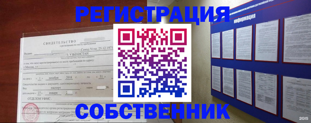 прописка в квартире в Щучье