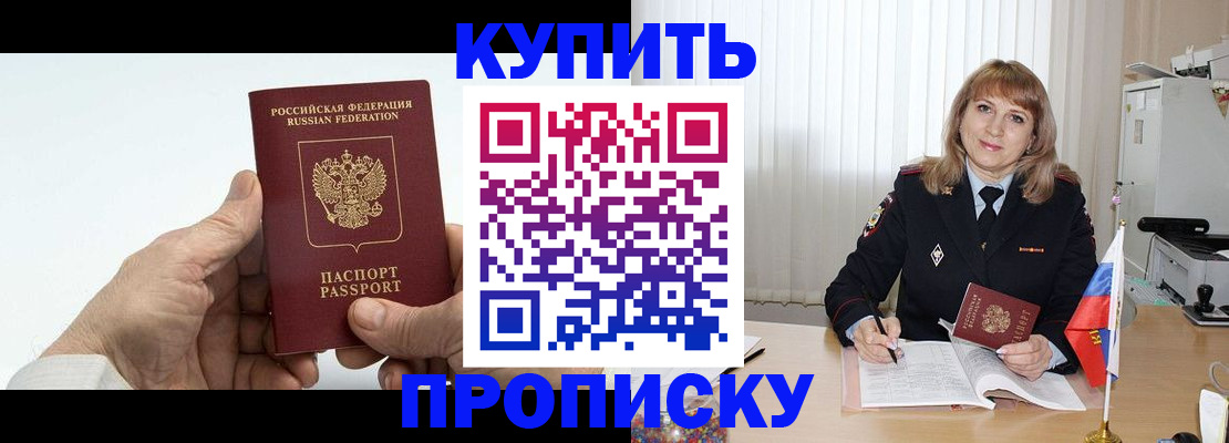 прописка регистрация в Щучье