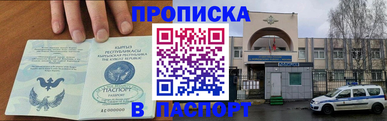 временная прописка в Щучье