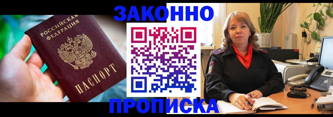 временная регистрация для школы в Щучье