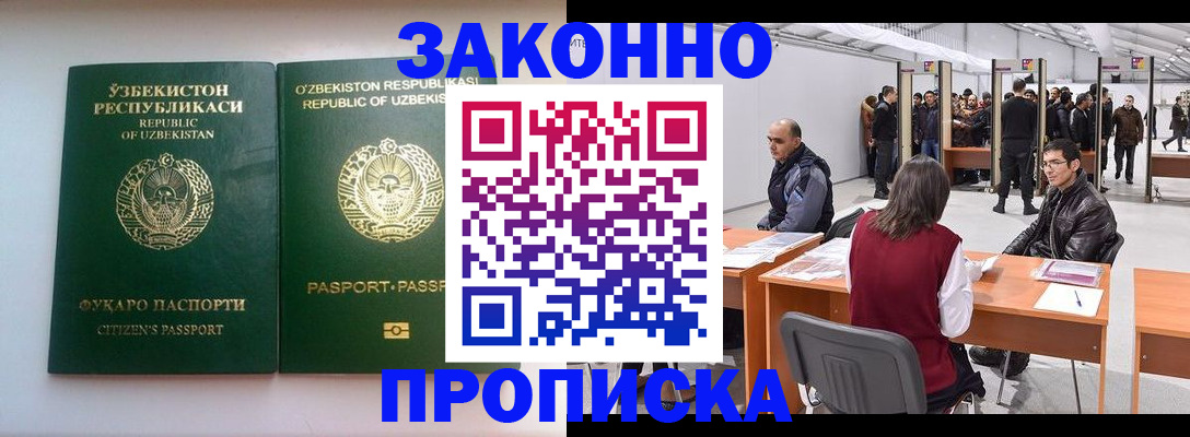 купить прописку в Щучье